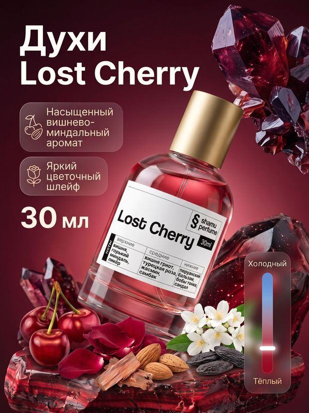 Lost Cherry
