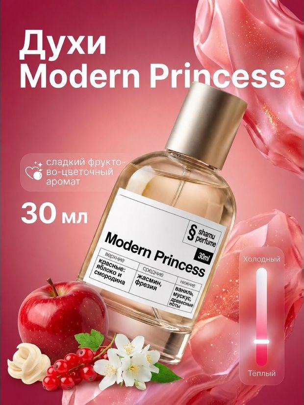 Modern Princess