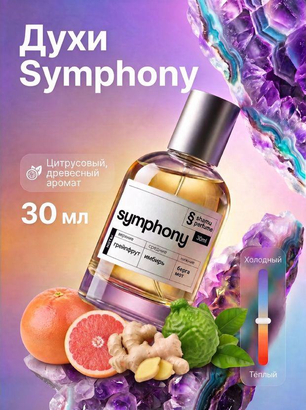 Symphony