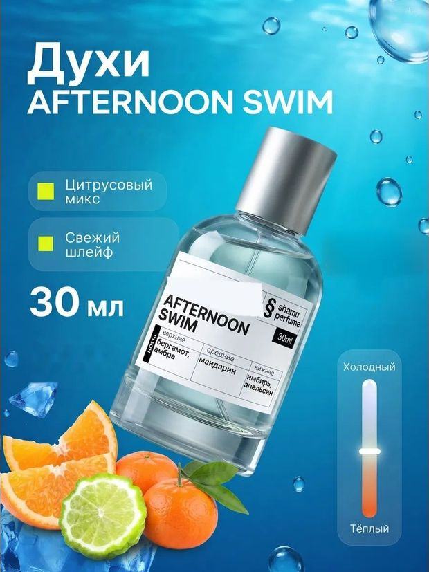 Afternoon Swim