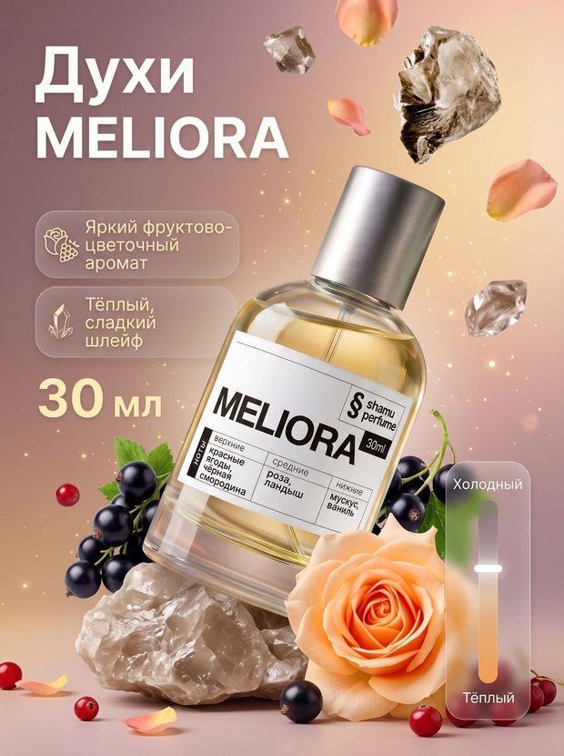 Meliora