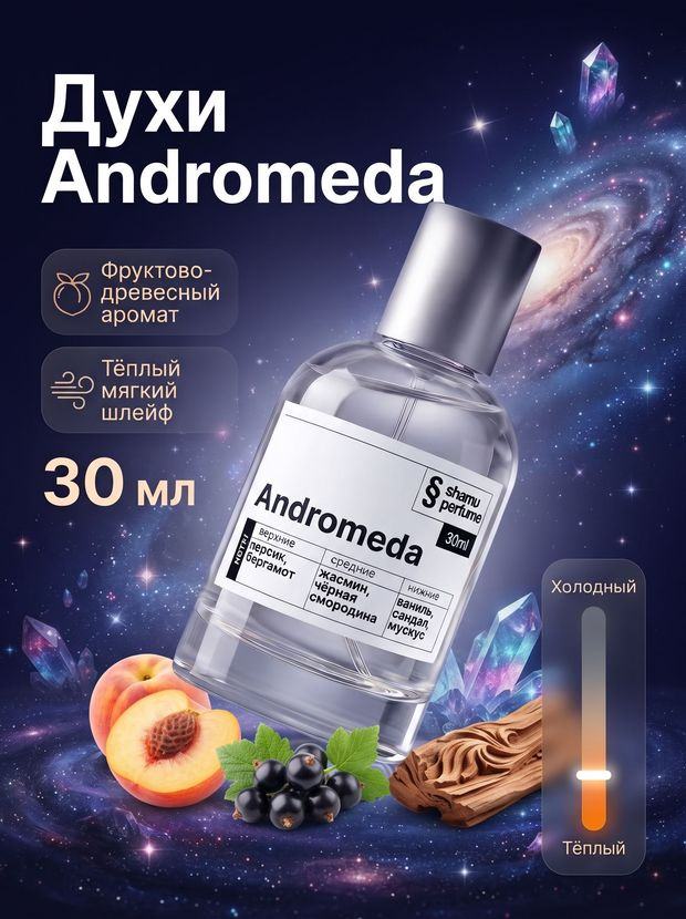 Andromeda