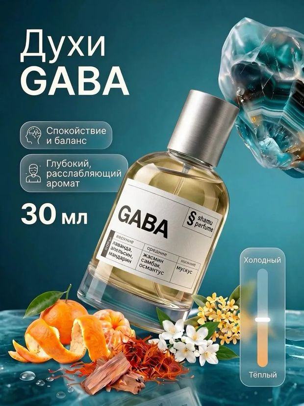GABA