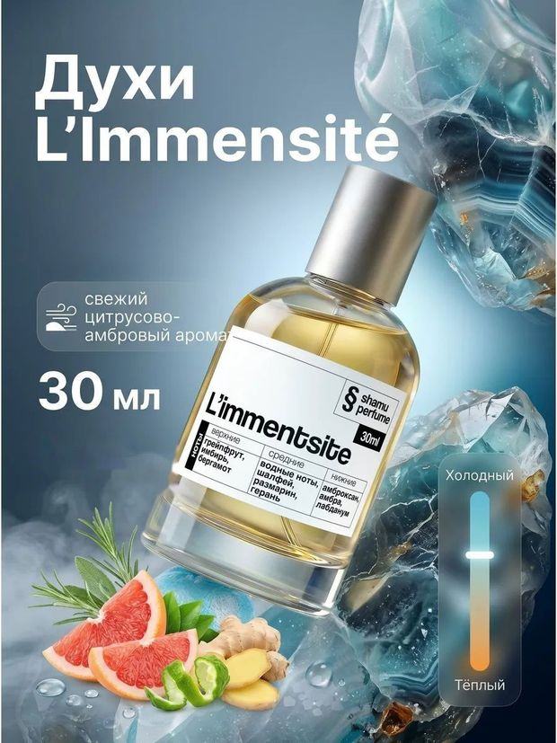 L'Immensité