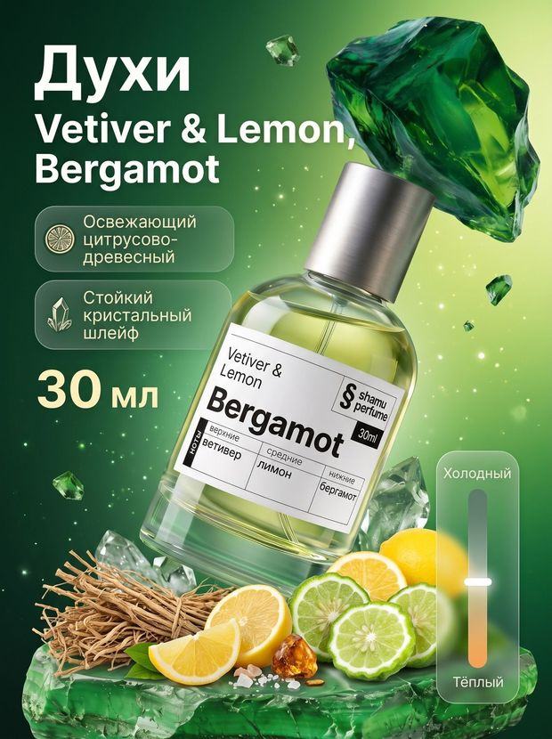 Vetiver Lemon Bergamot