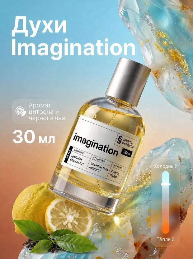 Imagination