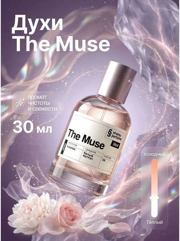 The Muse
