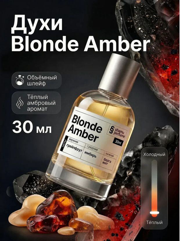 Blonde Amber