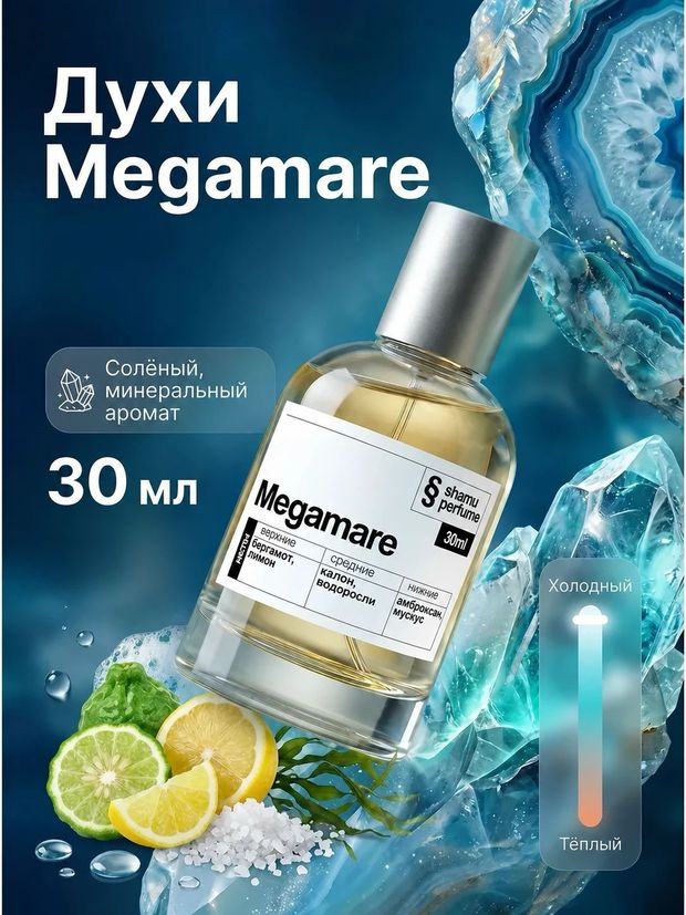 Megamare