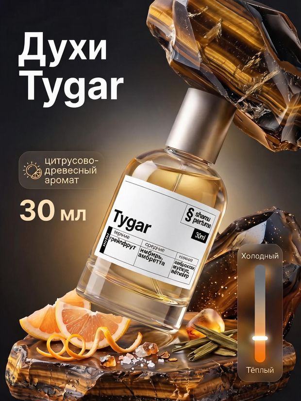 Tygar