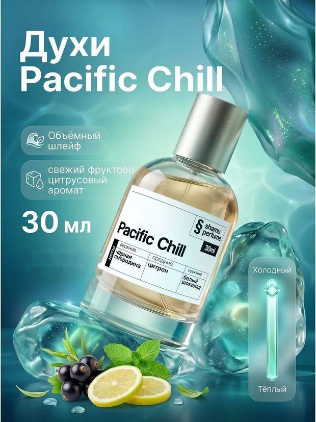 Pacific Chill