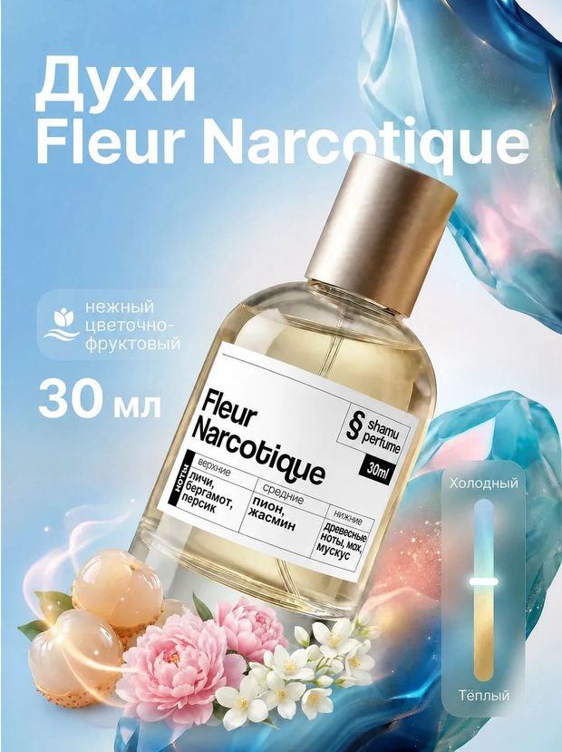 Fleur Narcotique