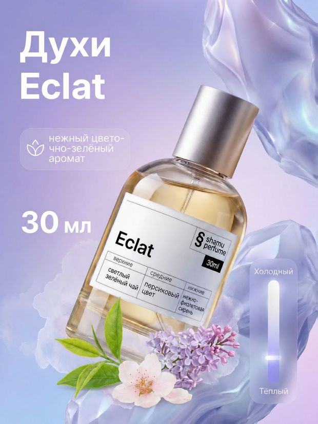 Éclat