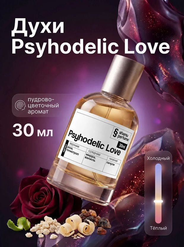 Psychedelic Love