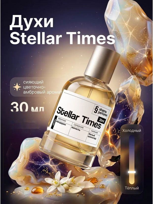 Stellar Times